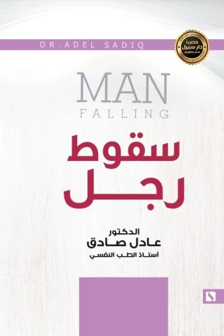 غلاف سقوط رجل