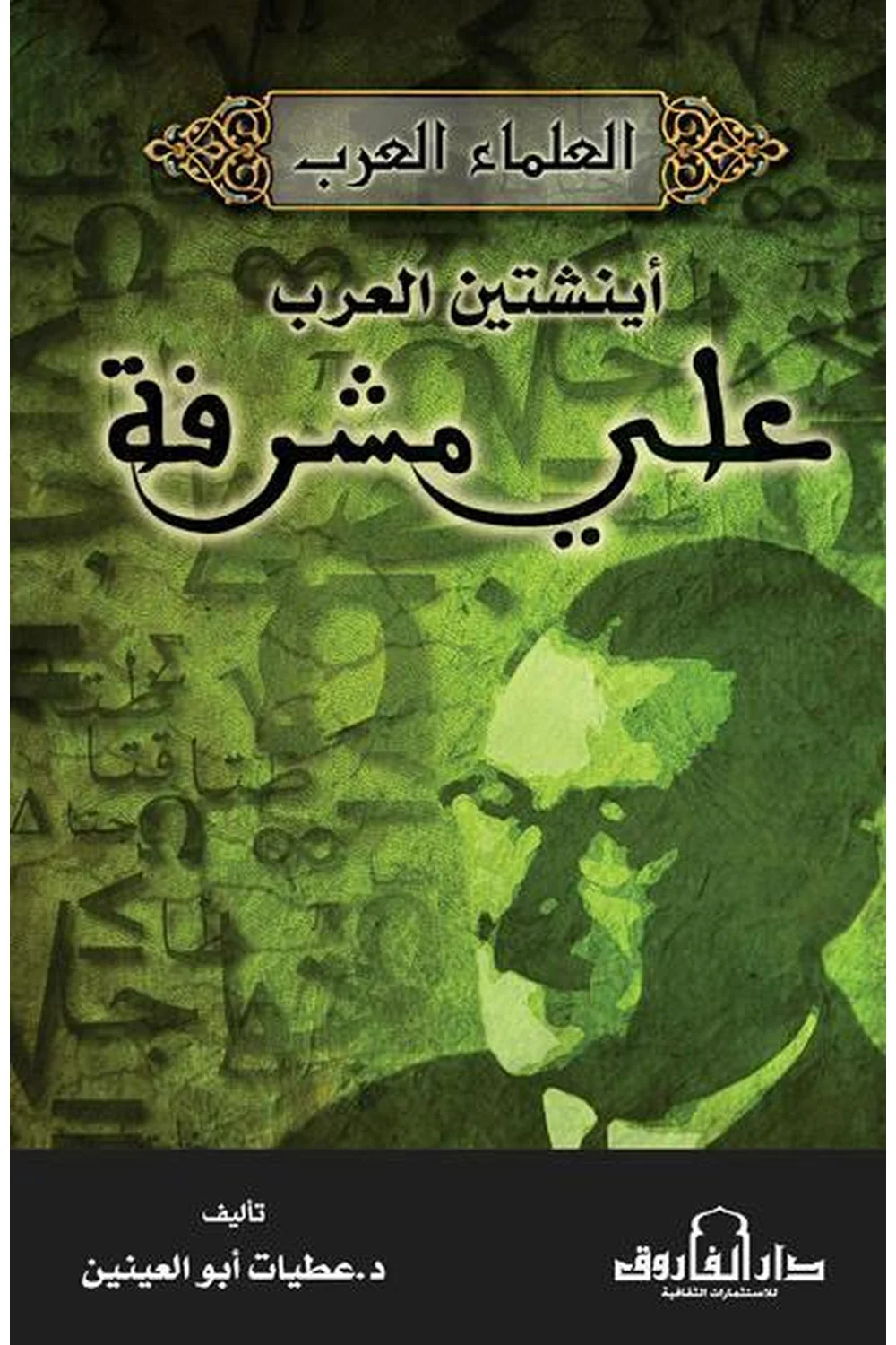 على مشرفة غلاف على مشرفة