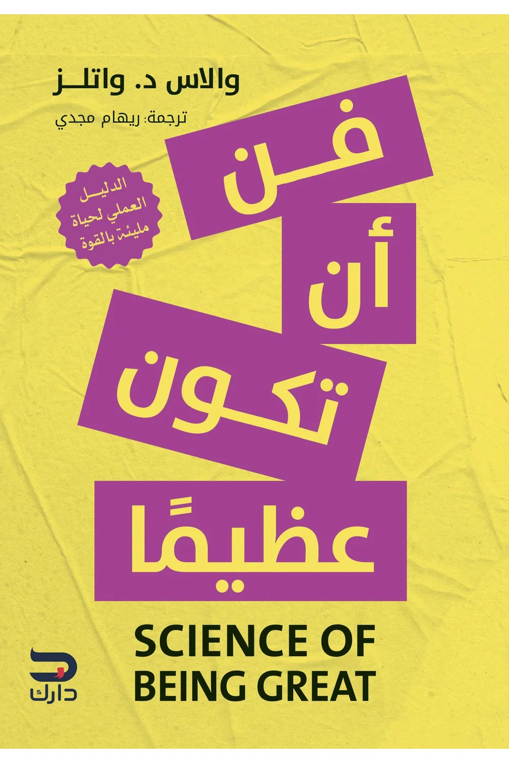 فن ان تكون عظيما غلاف فن ان تكون عظيما
