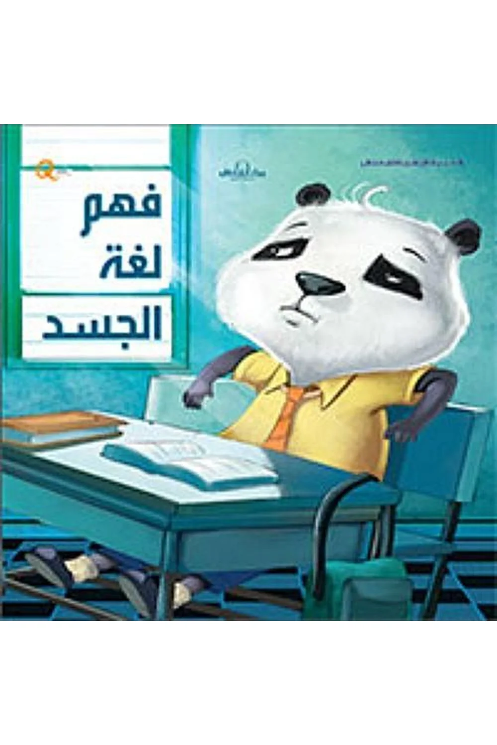 فهم لغة الجسد غلاف فهم لغة الجسد