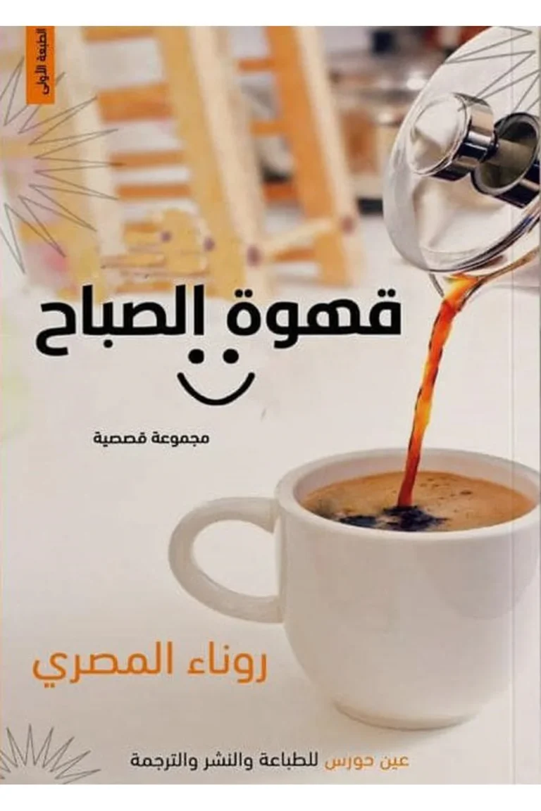 غلاف قهوة الصباح