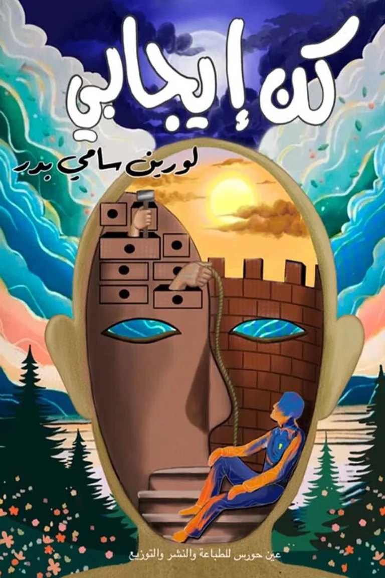 غلاف كن ايجابي