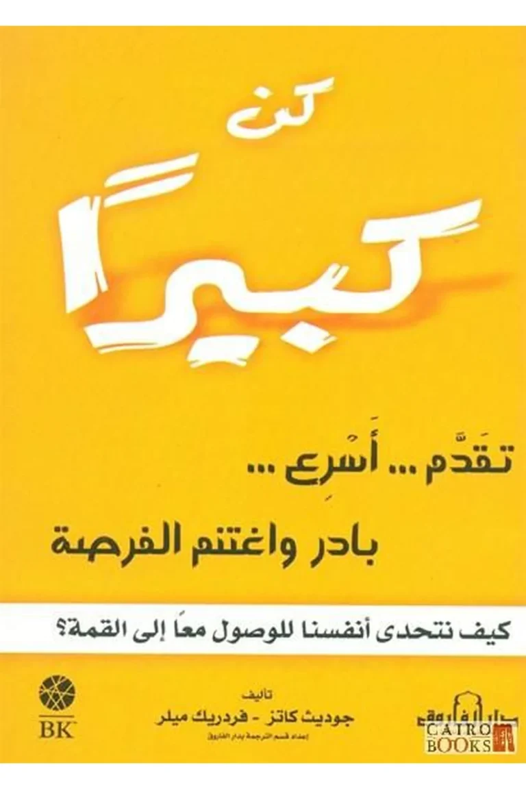 غلاف كن كبيرا