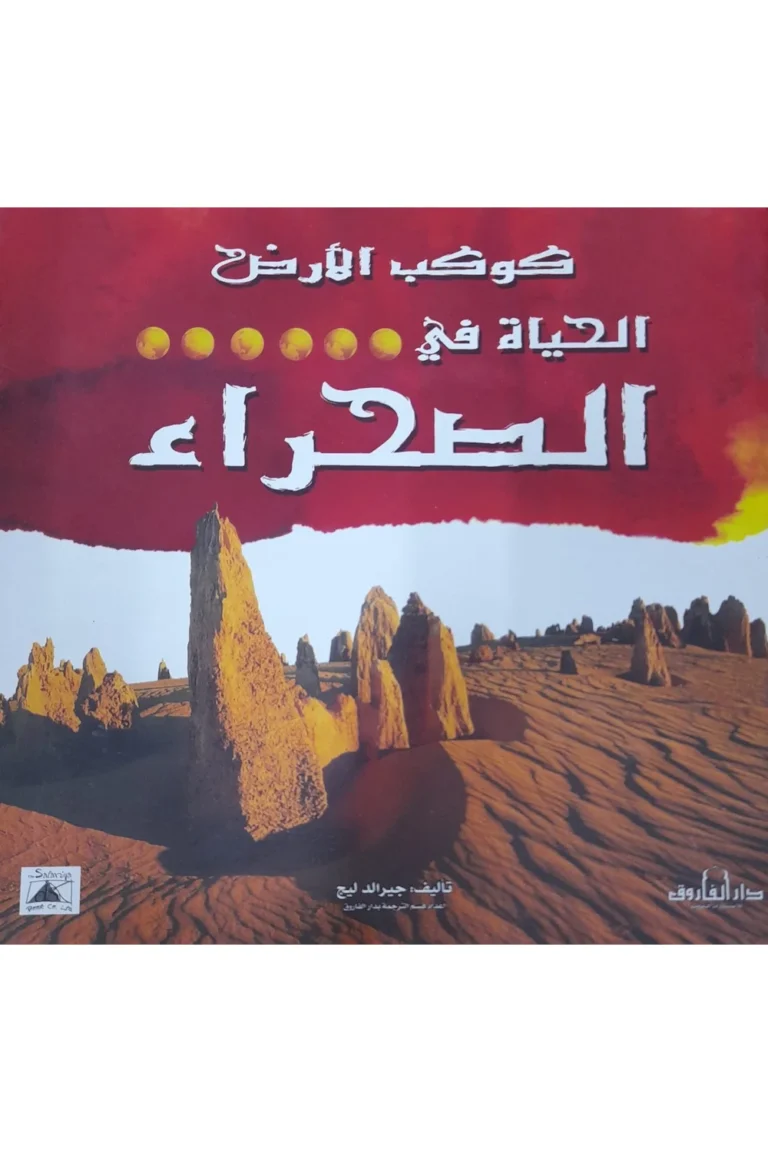غلاف كوكب الأرض الصحراء