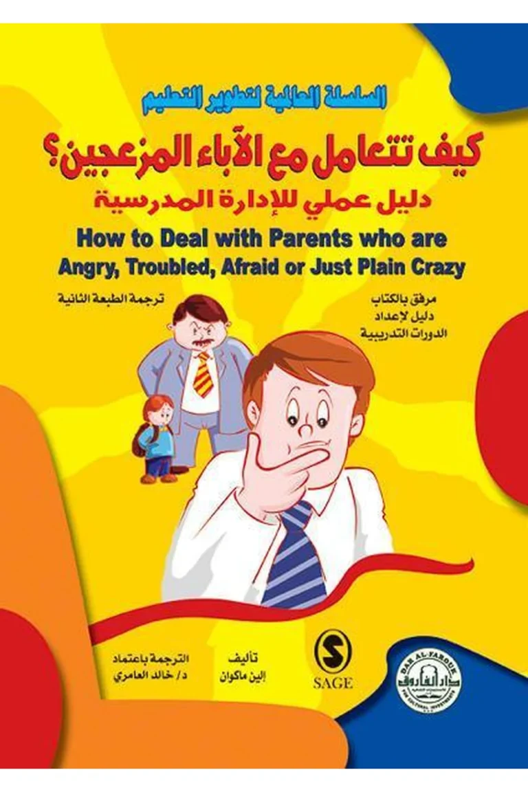 غلاف كيف تتعامل مع مشاكل الموظفين