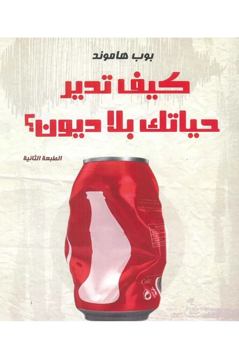 غلاف كيف تغير حياتك في سبع أيام