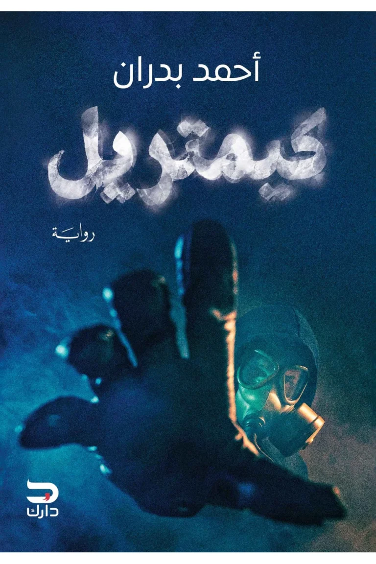 غلاف كيمتريل