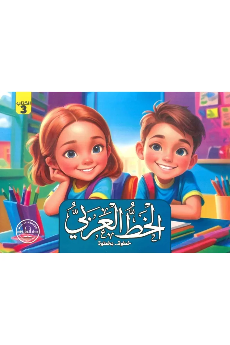 غلاف لون المخترعات الكتاب الثالث