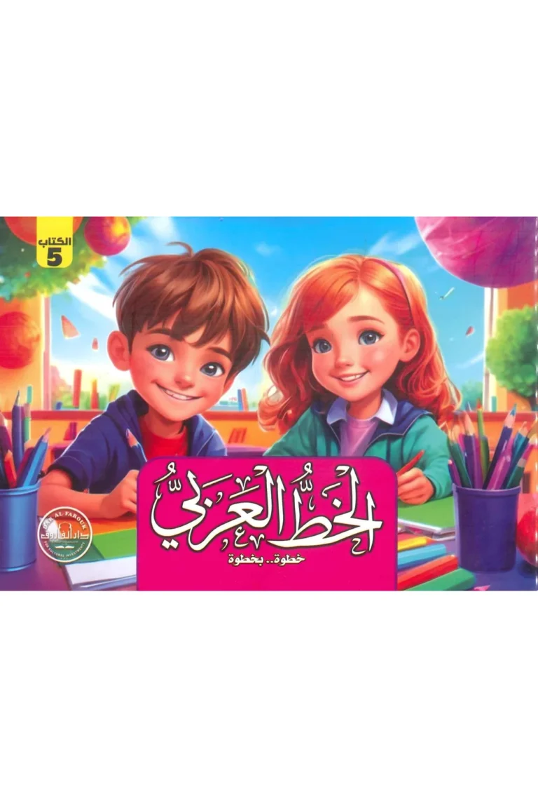 غلاف لون المخترعات الكتاب الخامس