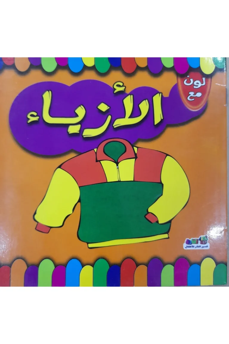 غلاف لون مع الأزياء