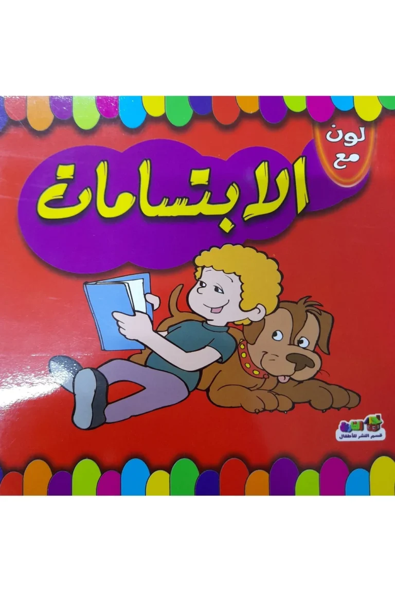 غلاف لون مع الإبتسامات