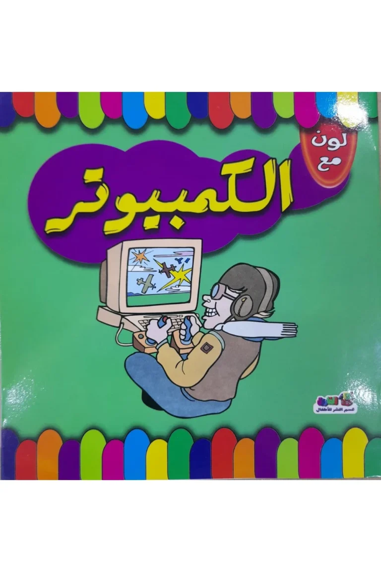 غلاف لون مع الكومبيوتر