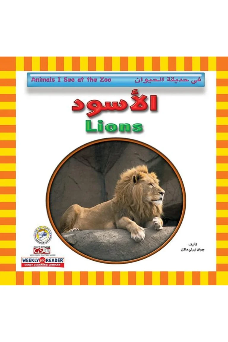 غلاف لون مع حديقة الحيوان