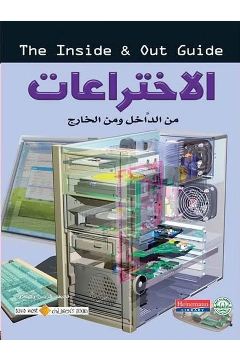 غلاف من الداخل و الخارج الإختراعات