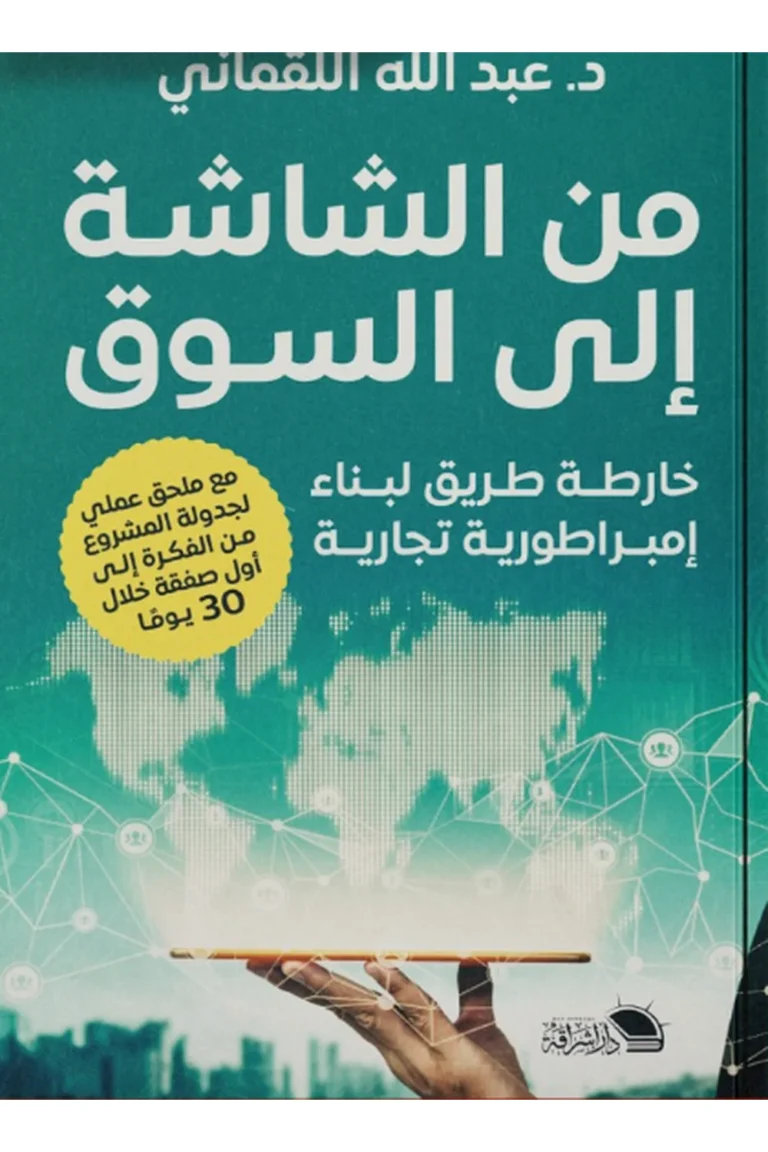 غلاف من الشاشة الي السوق